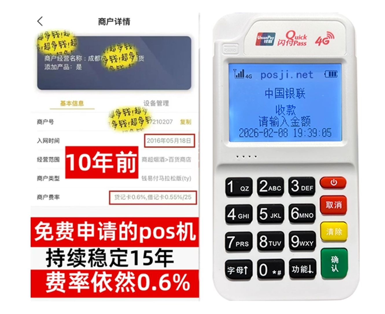 渝中如何快速通过POS机办理条件？零门槛免费领取，费率稳定保障资金安全