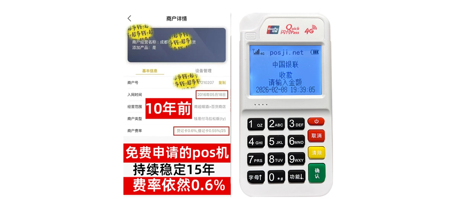 渝中个人POS机办理免费领取攻略，费率低到让你惊喜，秒到账提现无忧