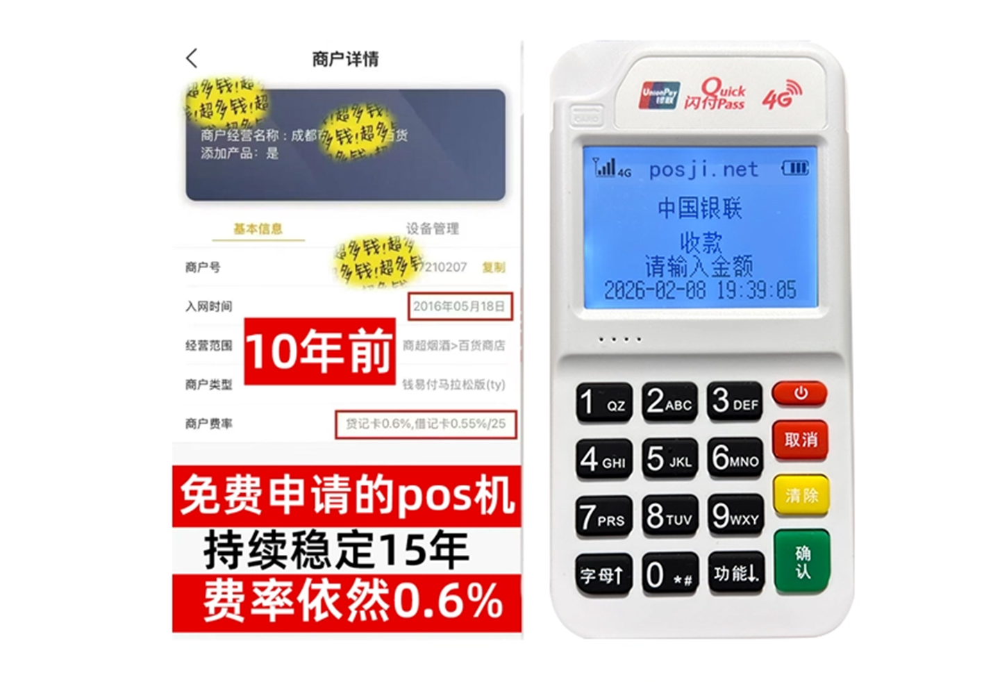 渝中企业专属POS机办理如何选择，费率稳定+秒到账，零风险放心用