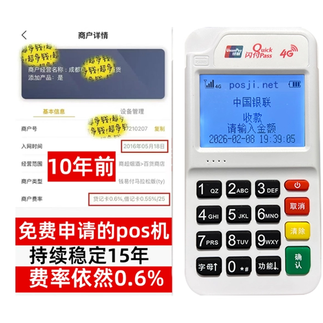 渝中如何办理费率稳定的POS机？免费领取+极速到账，省时赢商机